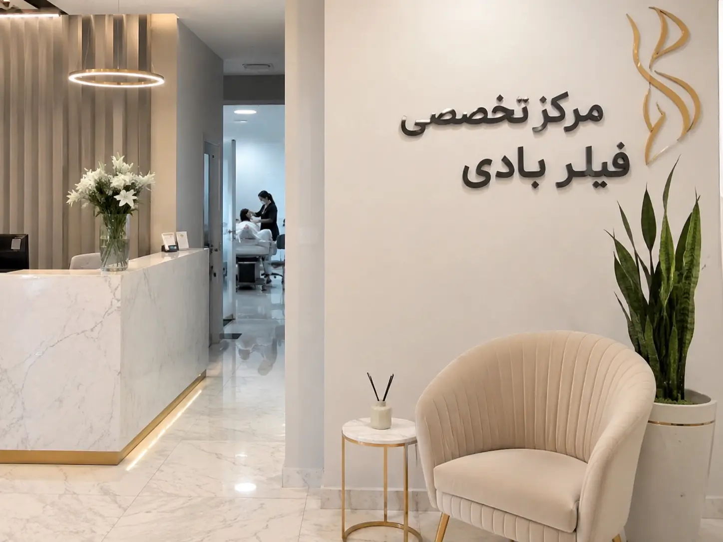 مرکز تخصصی فیلر واژن در یافت‌آباد - کلینیک رویال بیوتی
